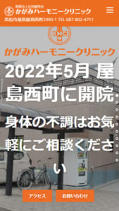 一般内科から循環器内科まで体の不調に親身にケアしてくれる「かがみハーモニークリニック」