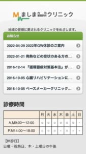 地域に根差した循環器専門医として尽力する「ましま内科・循環器内科クリニック」