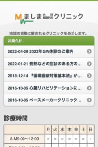 地域に根差した循環器専門医として尽力する「ましま内科・循環器内科クリニック」